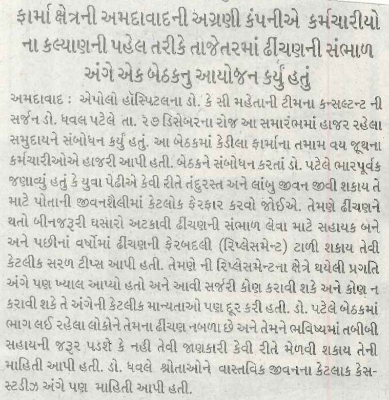 Gujarat Pranam Coverage