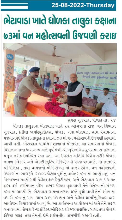 Savera Gujarat Daily