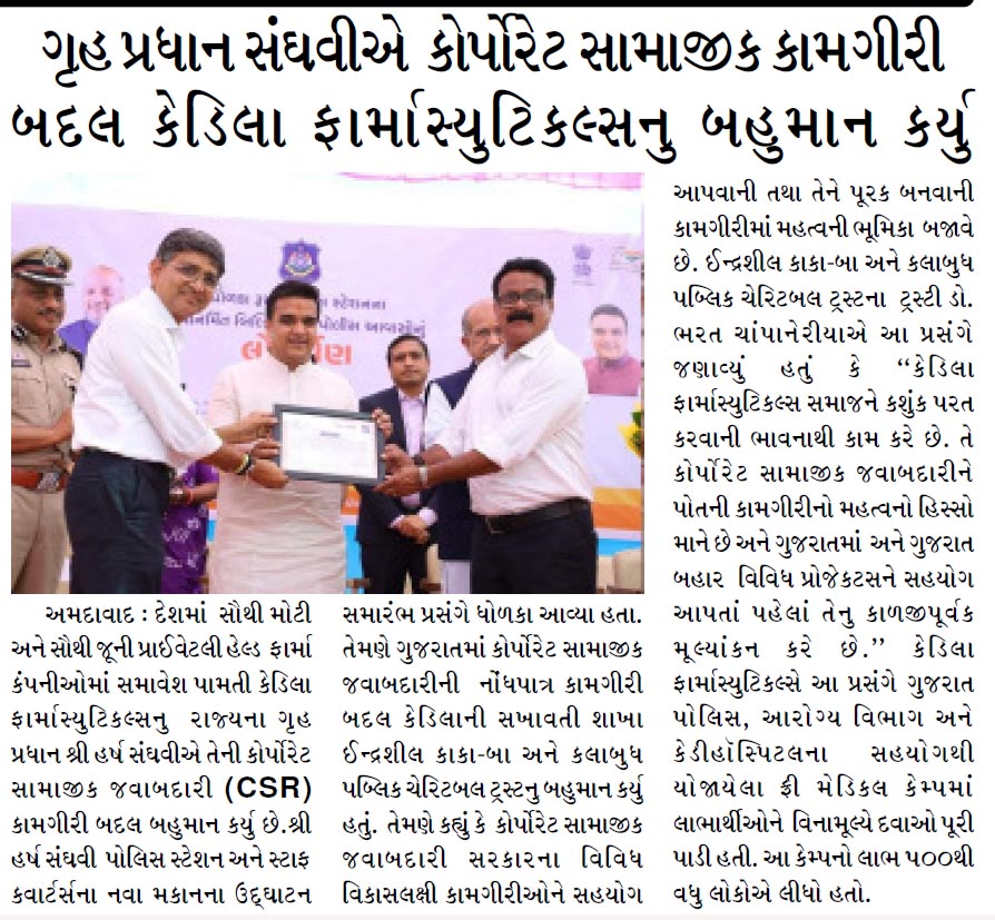 Gujarat Pranam (Ahd)_Home Minister Harsh Sanghavi felicitates Cadila Pharmaceuticals for CSR_16.04.2023_Pg 02