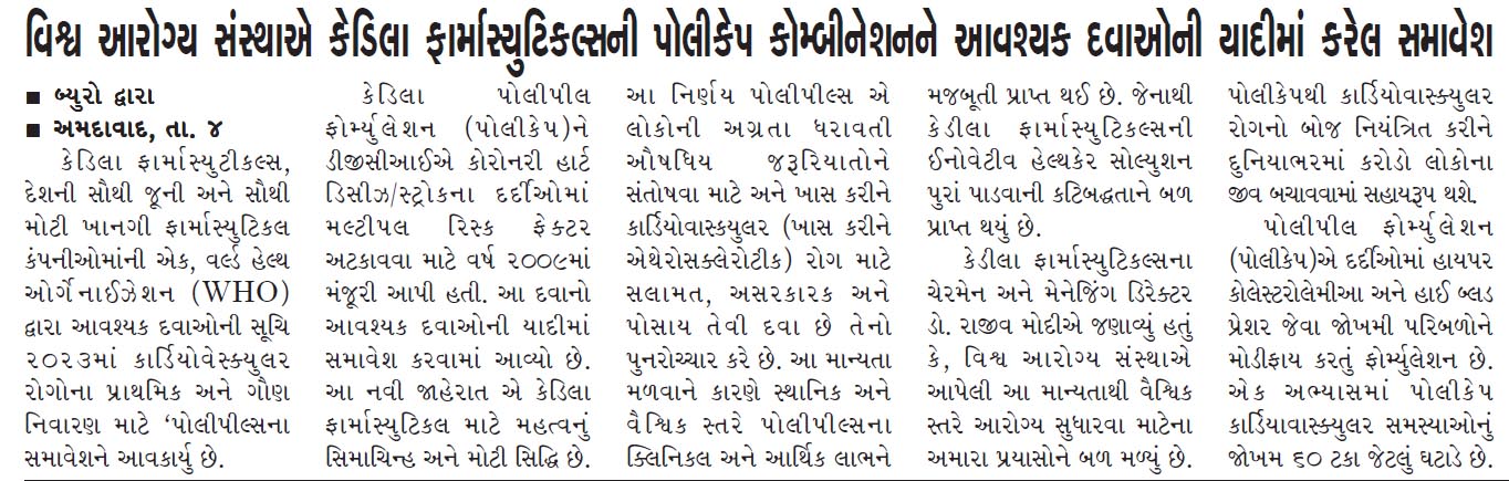 Nav Gujarat Times   (Suart )_05.08.2023_Pg 05